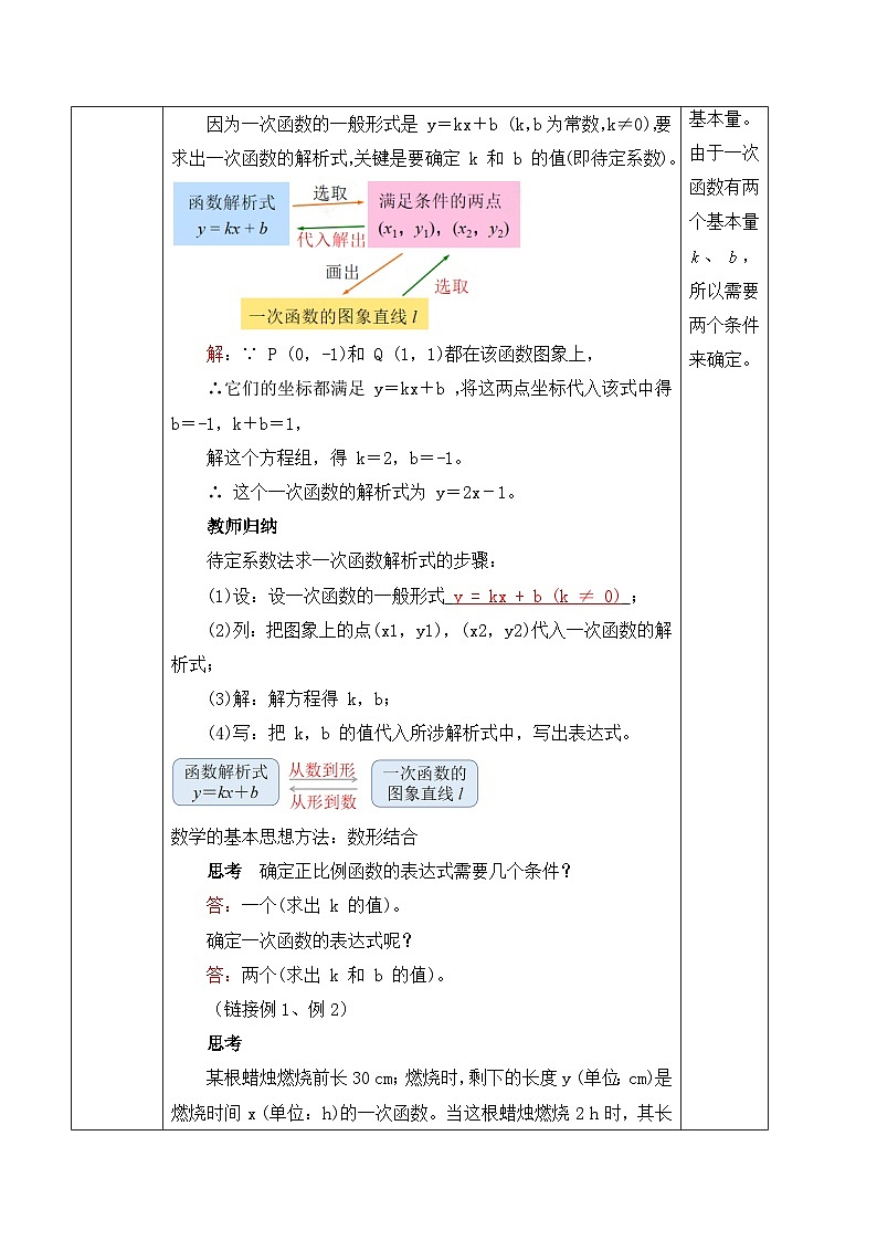 北师大版(2024)八年级数学上册教案 4.4 一次函数的应用 第1课时 确定一次函数的表达式第3页