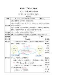 初中数学北师大版（2024）八年级上册（2024）4 二元一次方程与一次函数第1课时教案设计