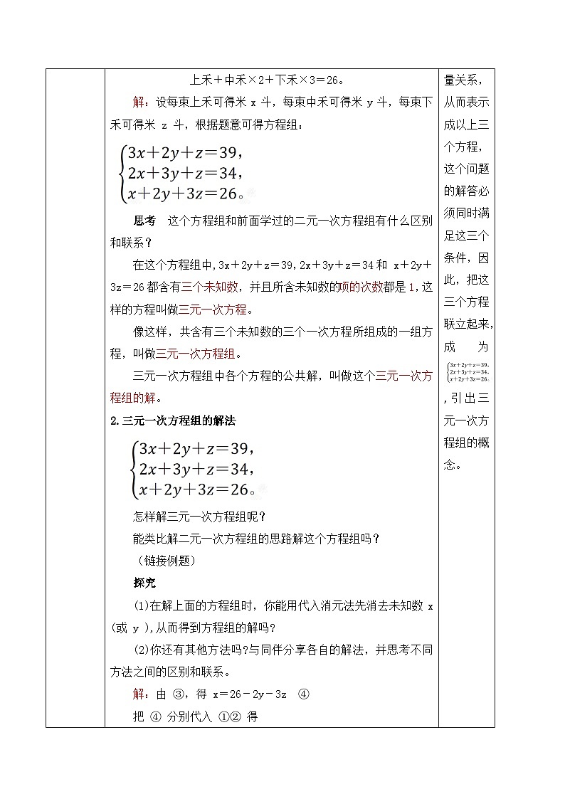 北师大版(2024)八年级数学上册教案 5.5 三元一次方程组第2页
