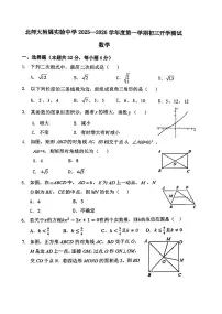 2025北京北师大实验中学初三（上）开学考数学试卷
