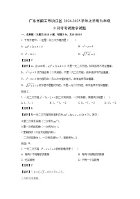 广东省韶关市浈江区2024-2025学年上学期九年级9月考考试数学试卷（解析版）