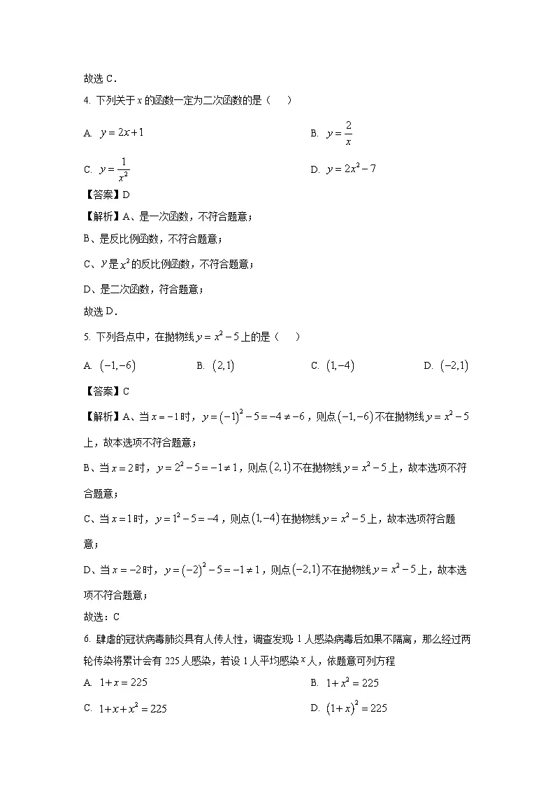 广东省韶关市浈江区2024-2025学年上学期九年级9月考考试数学试卷(解析版)第2页