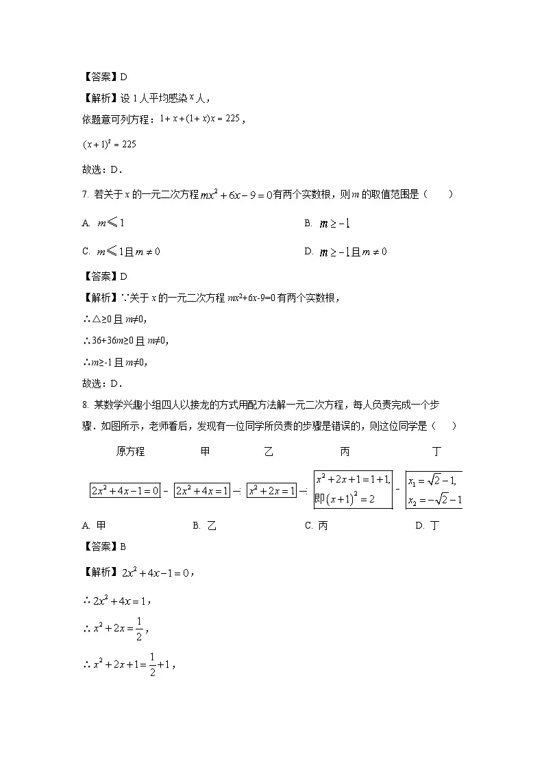 广东省韶关市浈江区2024-2025学年上学期九年级9月考考试数学试卷(解析版)第3页