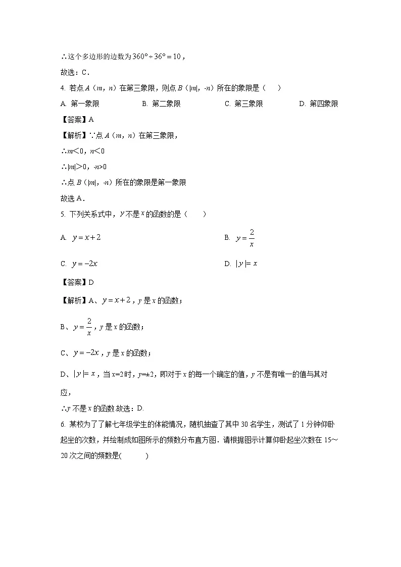 湖南省湘潭市湘乡市2025-2026学年九年级上学期开学数学试卷(解析版)第2页