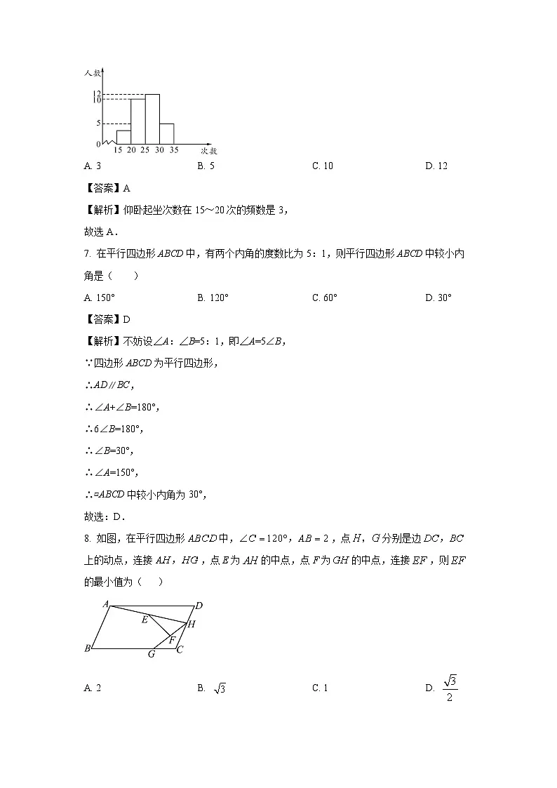 湖南省湘潭市湘乡市2025-2026学年九年级上学期开学数学试卷(解析版)第3页