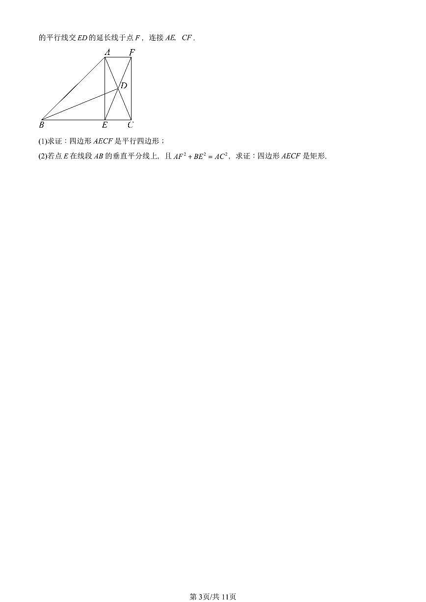 2025北京初三二模数学汇编:平行四边形(京改版)(含答案)第3页