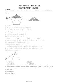 2025北京初三二模数学汇编:四边形章节综合(京改版)(含答案)