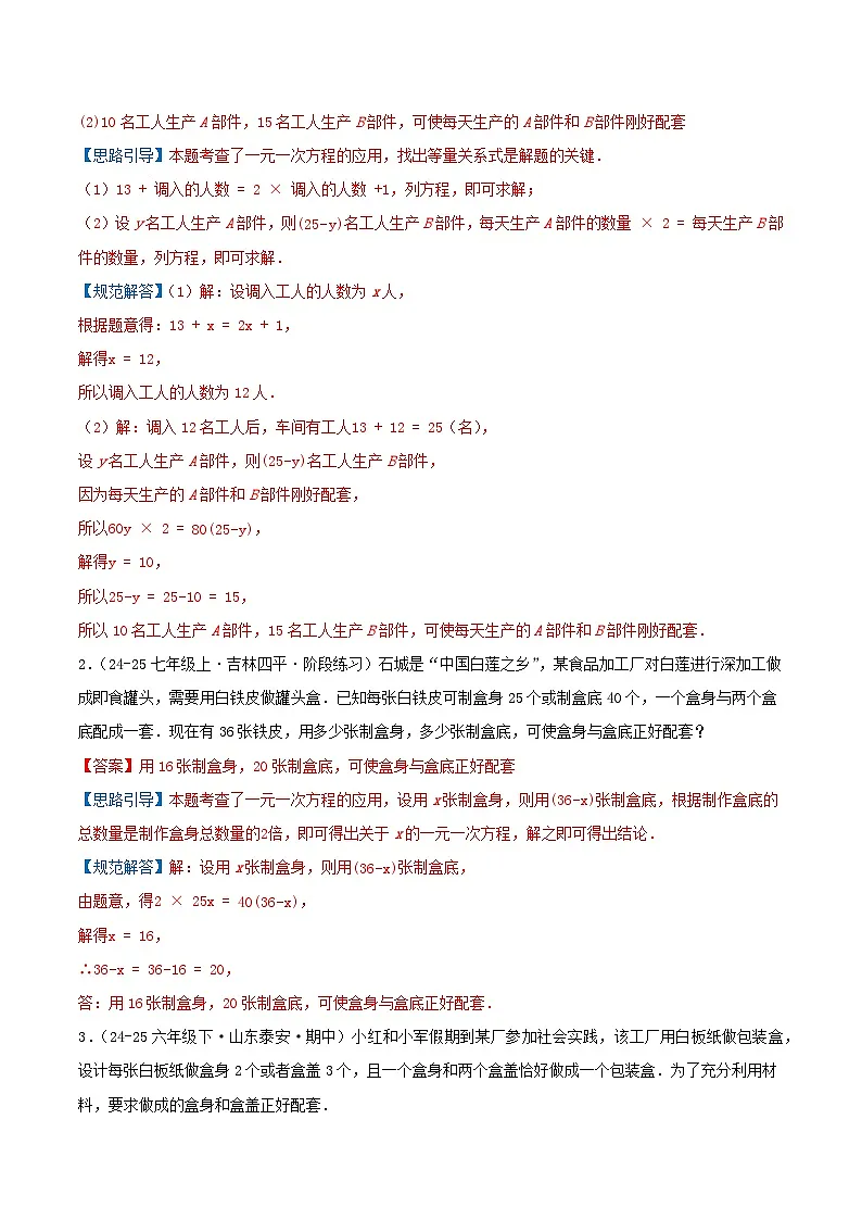 专题4.5 一元一次方程的应用45题(挑战压轴题)解析版第2页