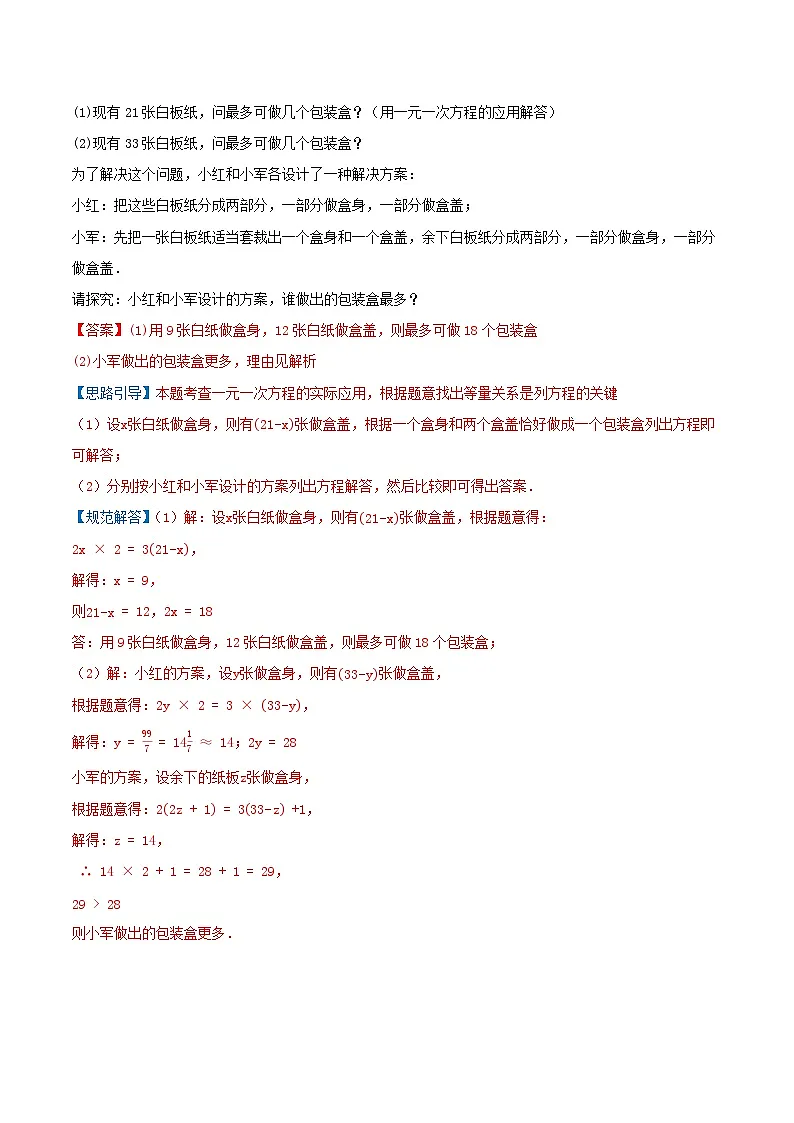 专题4.5 一元一次方程的应用45题(挑战压轴题)解析版第3页