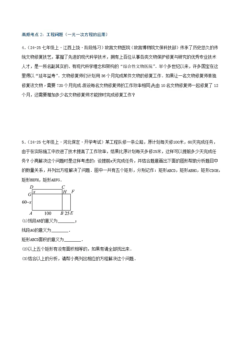 专题4.5 一元一次方程的应用45题(挑战压轴题)原卷版第3页