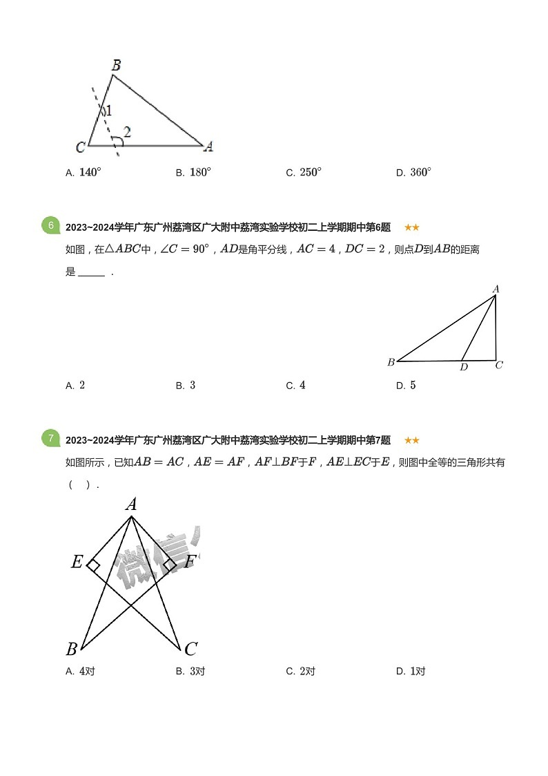 2023~2024学年广东省广州市荔湾区广大附中荔湾实验学校八年级上学期期中数学试卷(含答案)第2页