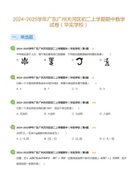 2024_2025学年广东省广州市天河区华实学校八年级上学期期中数学试卷（含答案）