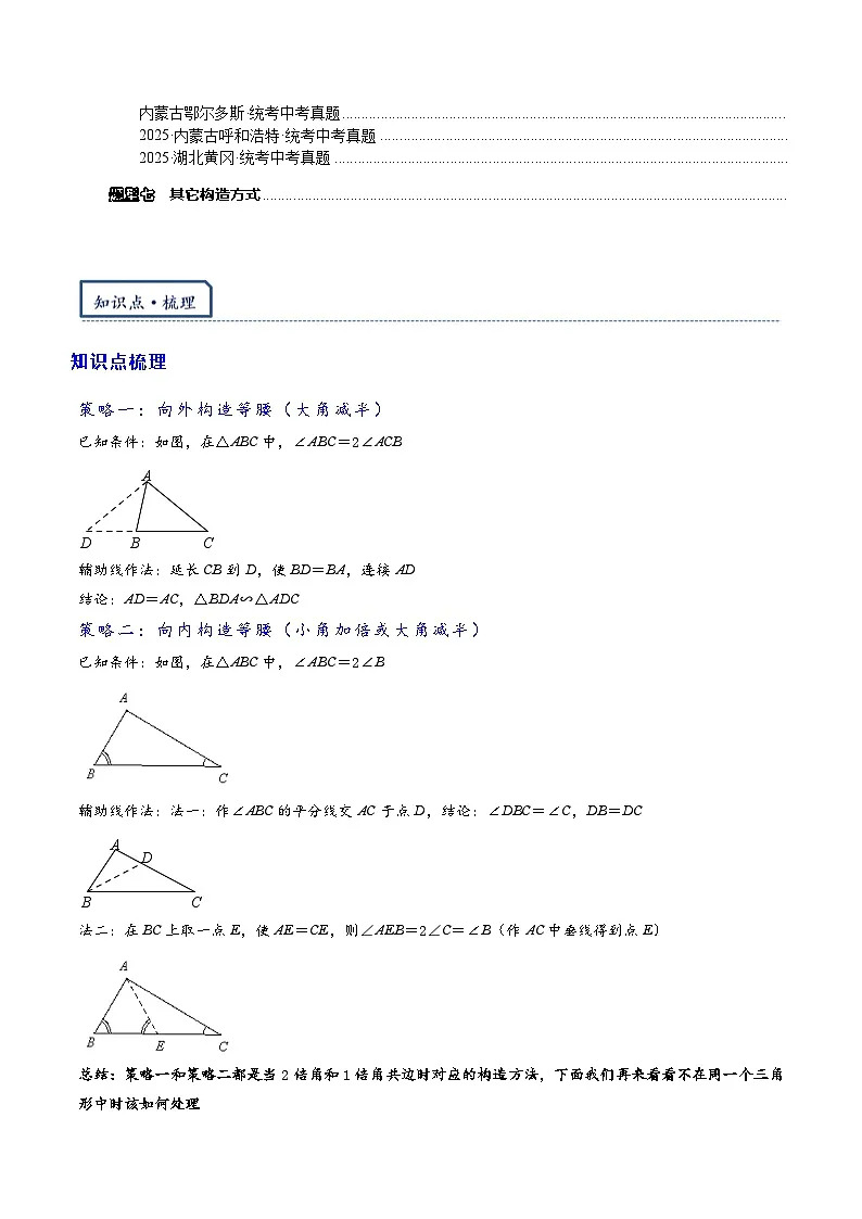 2026年中考数学-模型·方法·技巧突破训练 专题1-6二倍角的解题策略:倍半角模型与绝配角(学生版+名师详解版)第2页