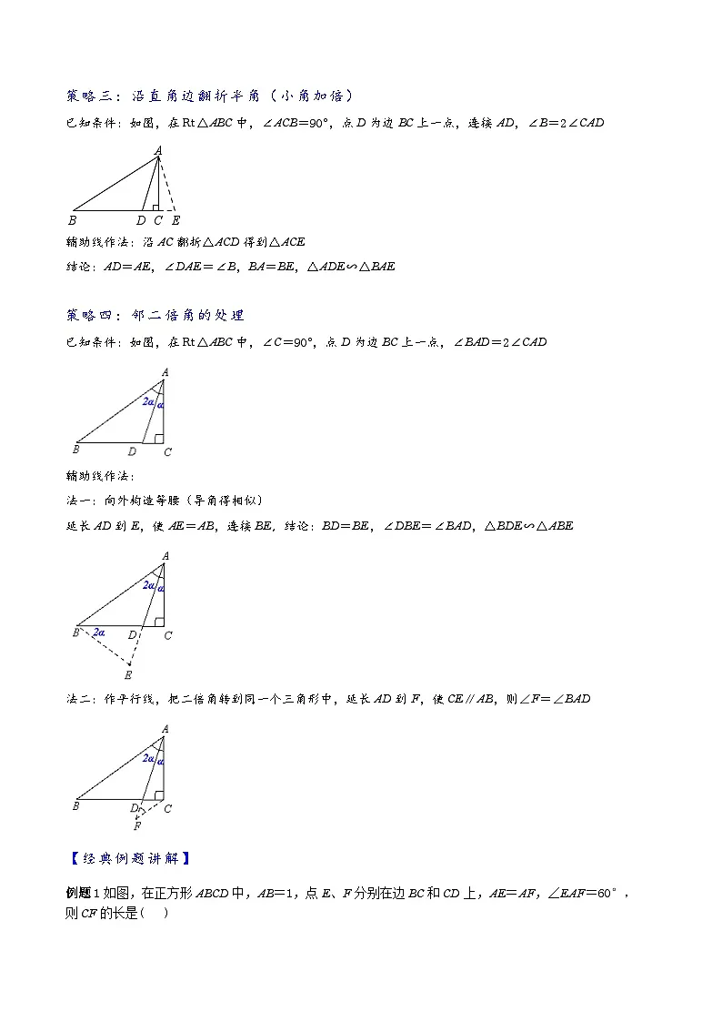 2026年中考数学-模型·方法·技巧突破训练 专题1-6二倍角的解题策略:倍半角模型与绝配角(学生版+名师详解版)第3页