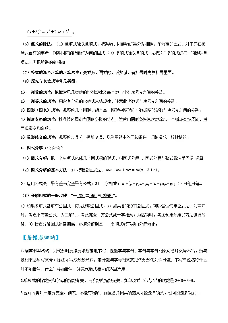 2026中考数学核心考点精讲精练-考点02整式与因式分解(学生版+名师详解版)第2页