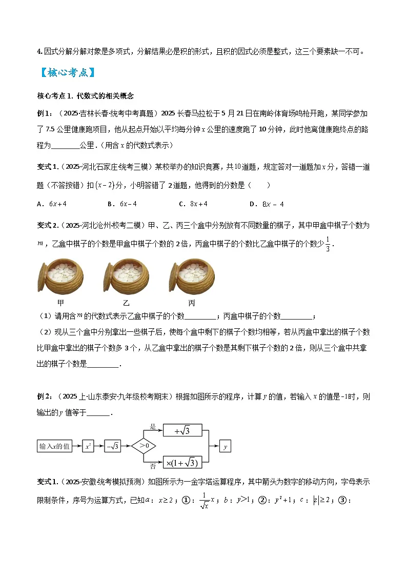 2026中考数学核心考点精讲精练-考点02整式与因式分解(学生版+名师详解版)第3页