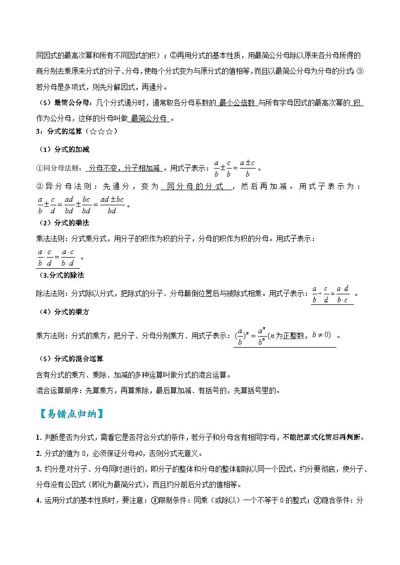 2026中考数学核心考点精讲精练-考点03分式(学生版+名师详解版)第2页