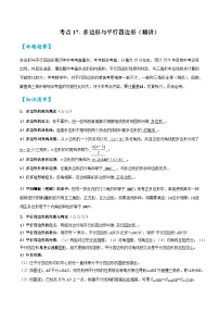 2026中考数学核心考点精讲精训练-考点17多边形与平行四边形（学生版+名师详解版）