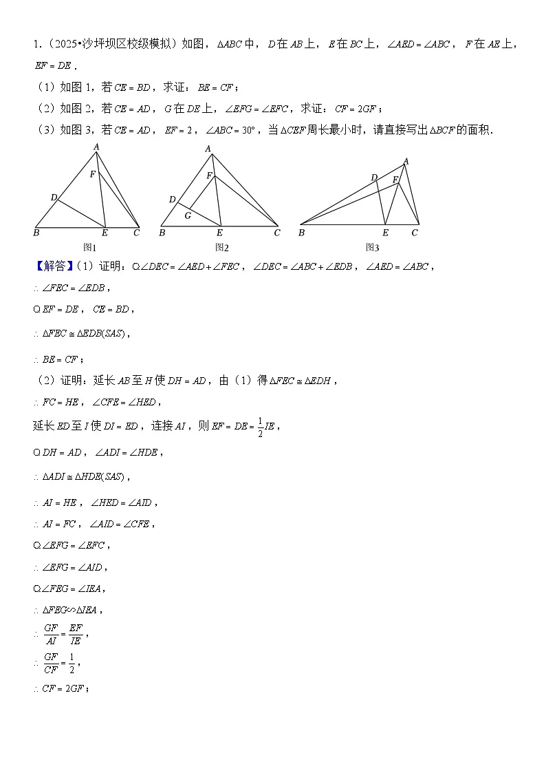 2026年中考数学压轴题专项练习-倍长中线(答案)(学生版+名师详解版)第1页