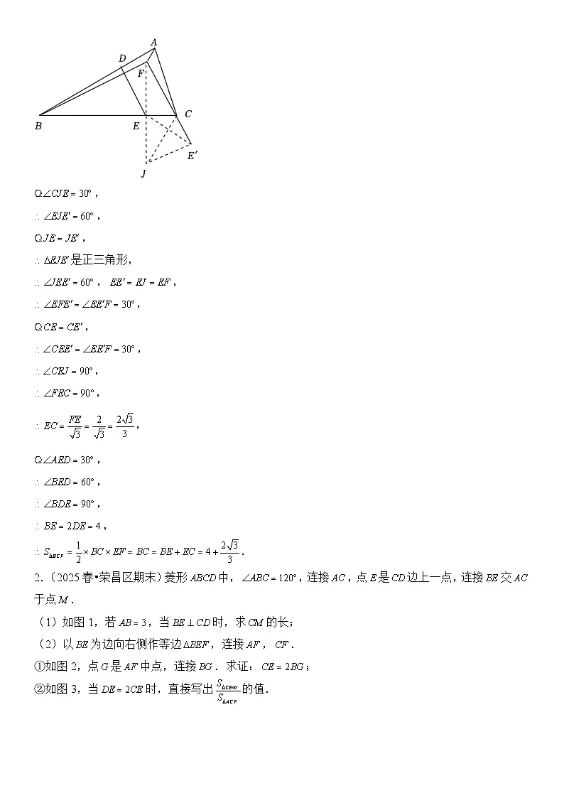 2026年中考数学压轴题专项练习-倍长中线(答案)(学生版+名师详解版)第3页