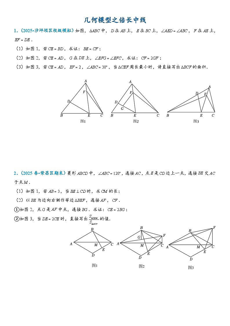 2026年中考数学压轴题专项练习-倍长中线(学生版+名师详解版)第1页