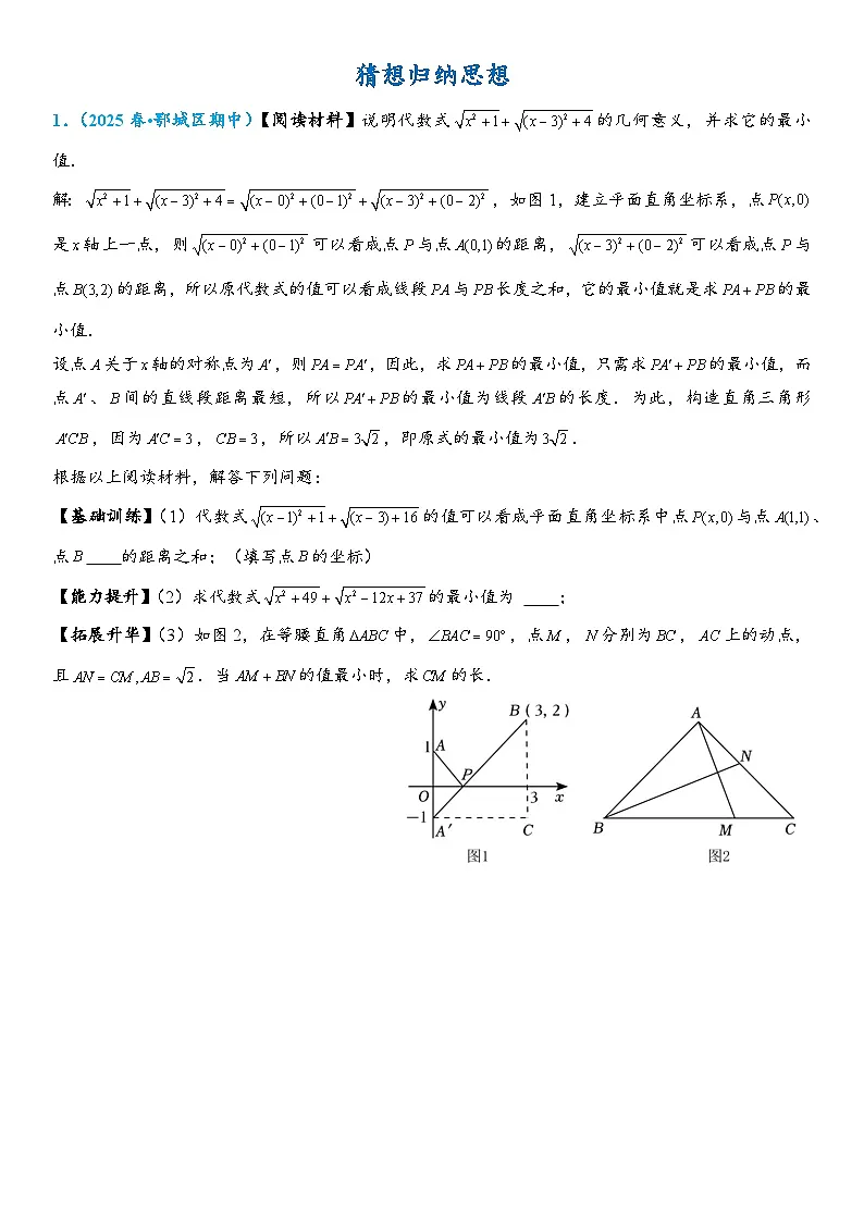 2026年中考数学压轴题专项练习-猜想归纳思想(学生版+名师详解版)第1页