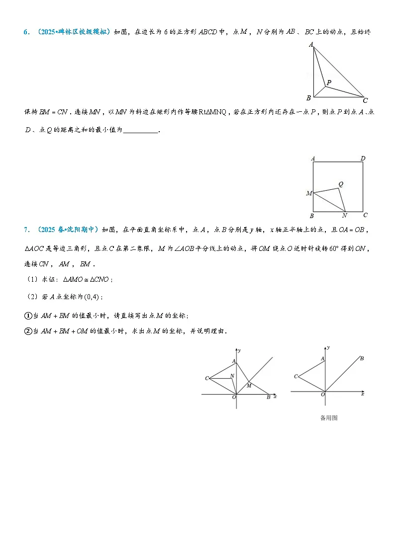 2026年中考数学压轴题专项练习-费马点(学生版+名师详解版)第2页