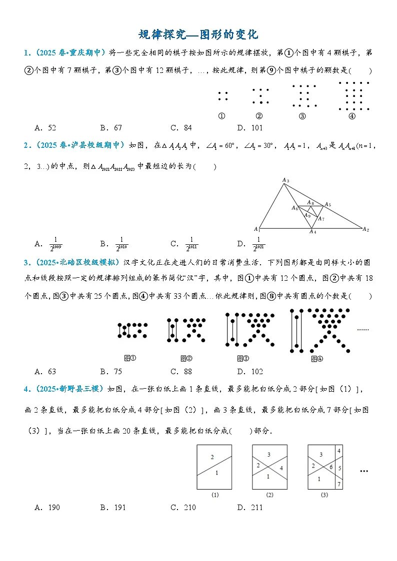 2026年中考数学压轴题专项练习-规律探究—图形的变化(学生版+名师详解版)第1页