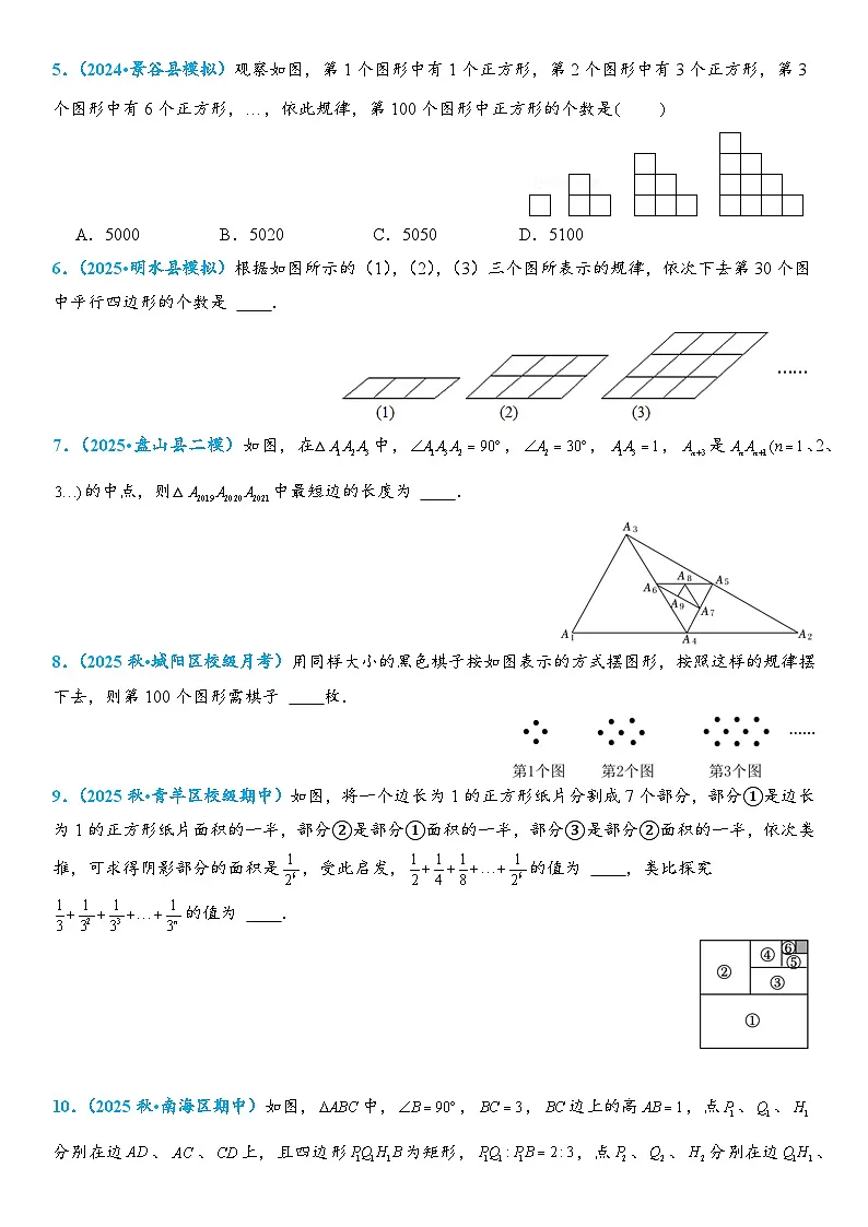 2026年中考数学压轴题专项练习-规律探究—图形的变化(学生版+名师详解版)第2页