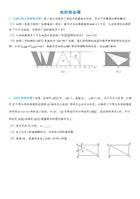 2026年中考数学压轴题专项练习-矩形综合题(学生版+名师详解版)