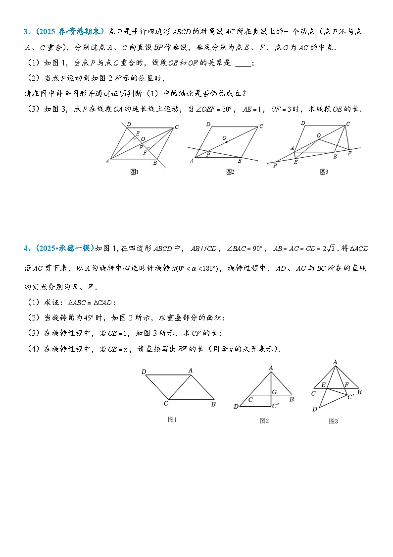 2026年中考数学压轴题专项练习-平行四边形综合题(学生版+名师详解版)第2页