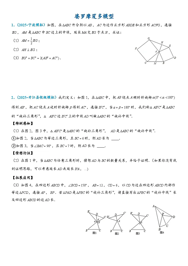 2026年中考数学压轴题专项练习-婆罗摩笈多模型(学生版+名师详解版)第1页