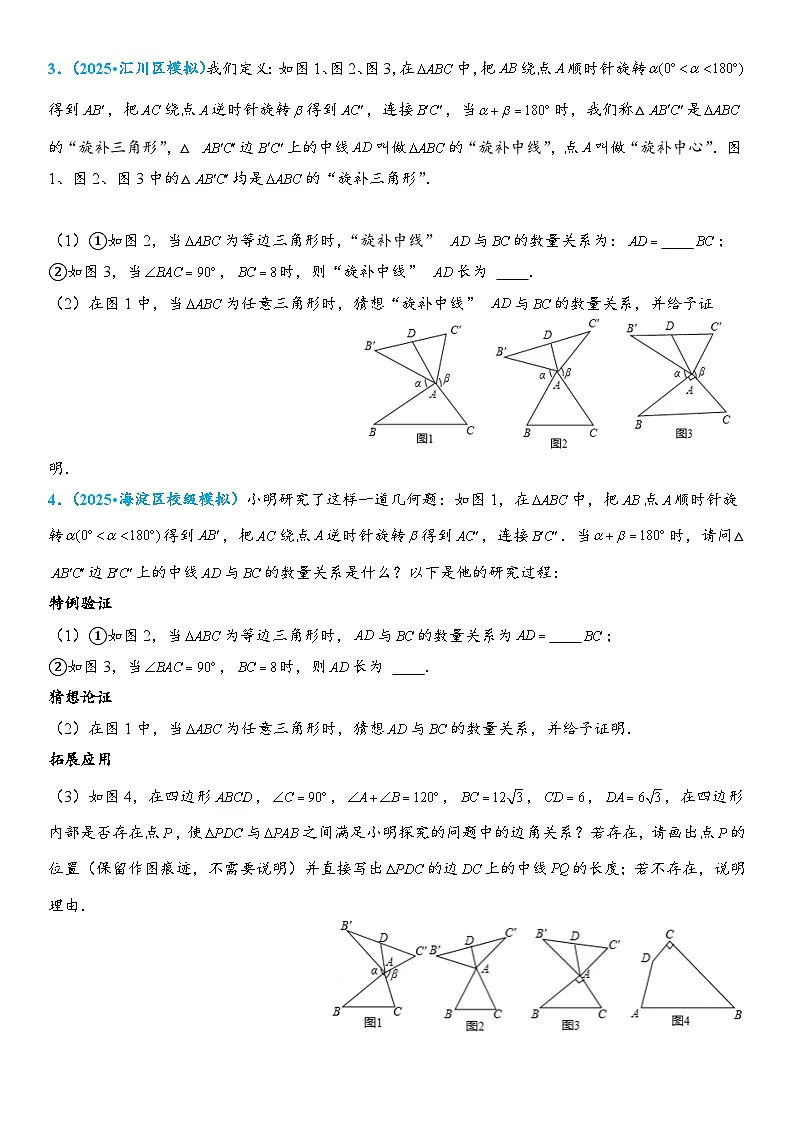 2026年中考数学压轴题专项练习-婆罗摩笈多模型(学生版+名师详解版)第2页