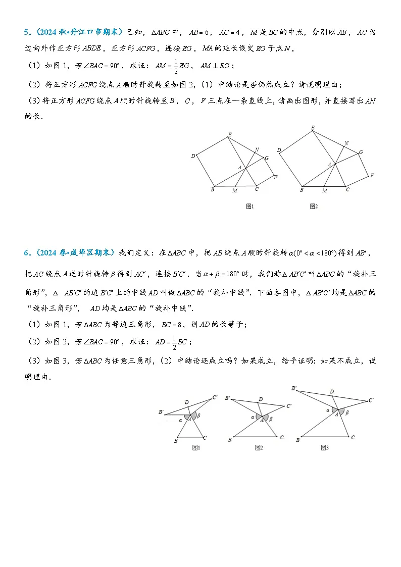2026年中考数学压轴题专项练习-婆罗摩笈多模型(学生版+名师详解版)第3页