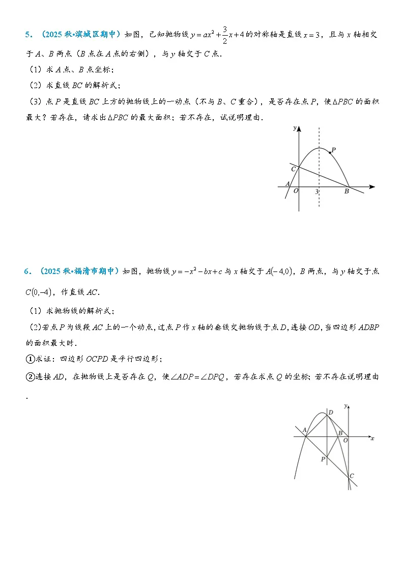 2026年中考数学压轴题专项练习-数之面积最值问题(学生版+名师详解版)第3页