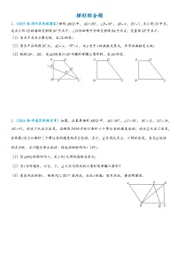 2026年中考数学压轴题专项练习-梯形综合题(学生版+名师详解版)