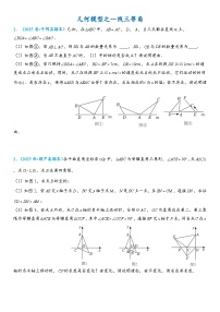 2026年中考数学压轴题专项练习-一线三等角(学生版+名师详解版)