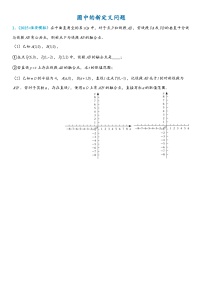2026年中考数学压轴题专项练习-圆中的新定义问题（学生版+名师详解版）