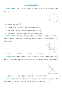 2026年中考数学压轴题专项练习-圆中的最值问题（学生版+名师详解版）