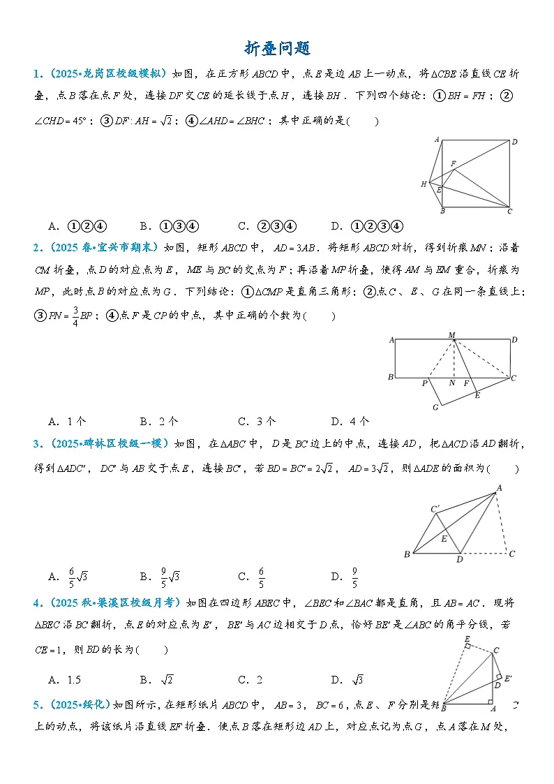2026年中考数学压轴题专项练习-折叠问题(学生版+名师详解版)第1页