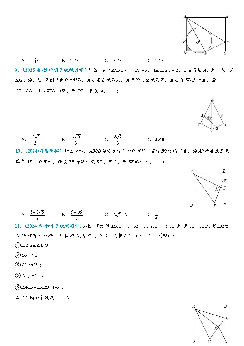 2026年中考数学压轴题专项练习-折叠问题(学生版+名师详解版)第3页