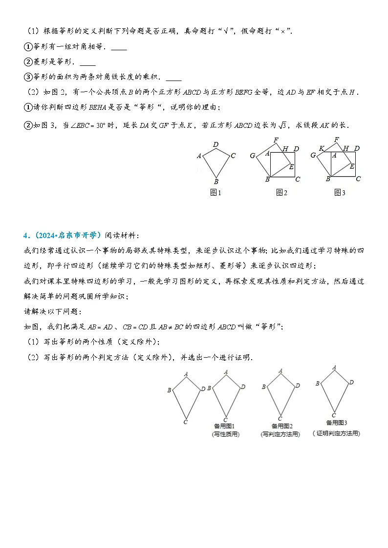 2026年中考数学压轴题专项练习-筝形综合题(学生版+名师详解版)第2页