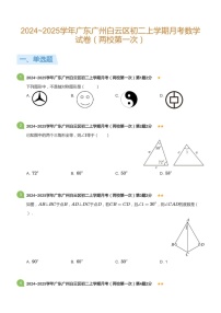 2024_2025学年广东省广州市白云区八年极上学期月考数学试卷(含答案)