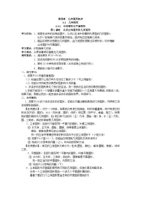 人教版（2024）七年级上册（2024）整式第1课时学案及答案