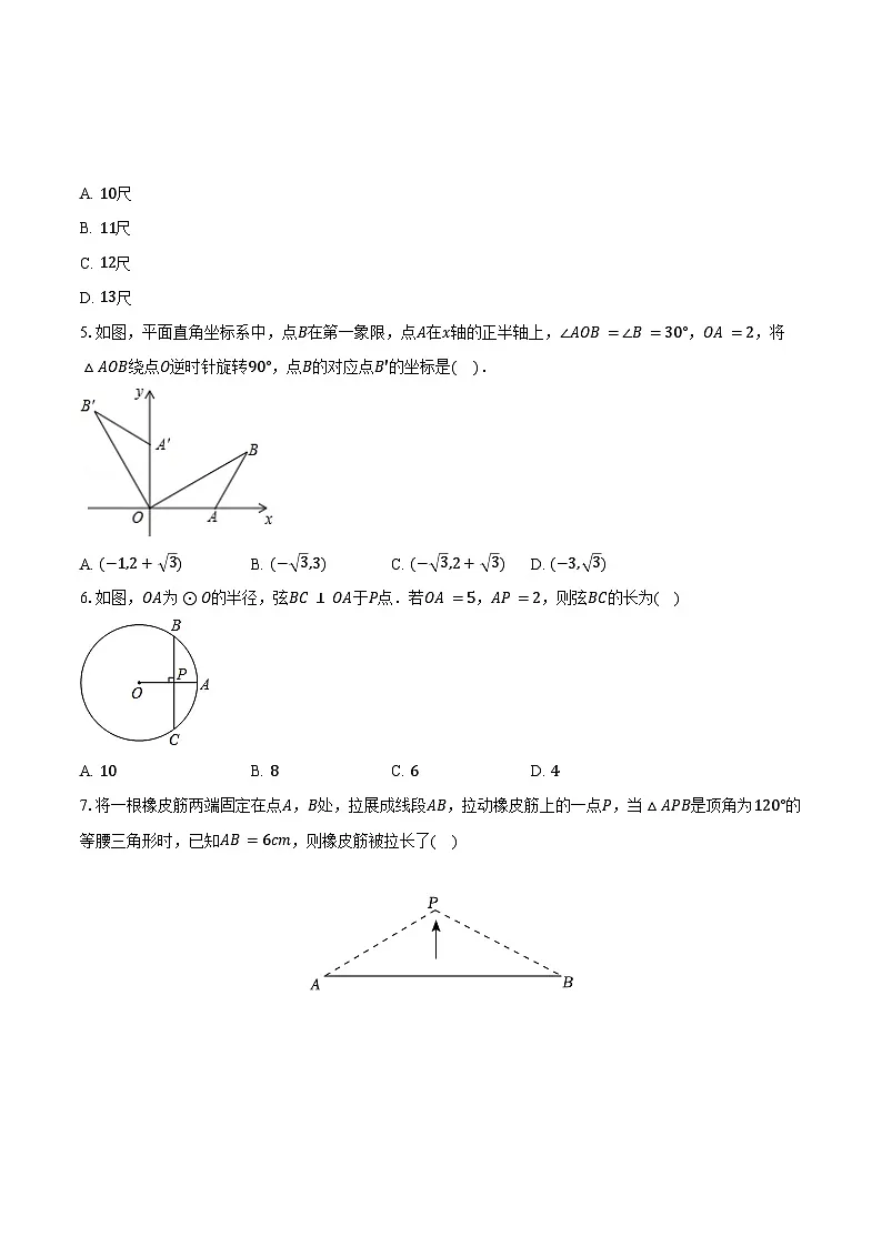 1.1探索勾股定理 北师大版(2024)初中数学八年级上册同步练习(含详细答案解析)第2页