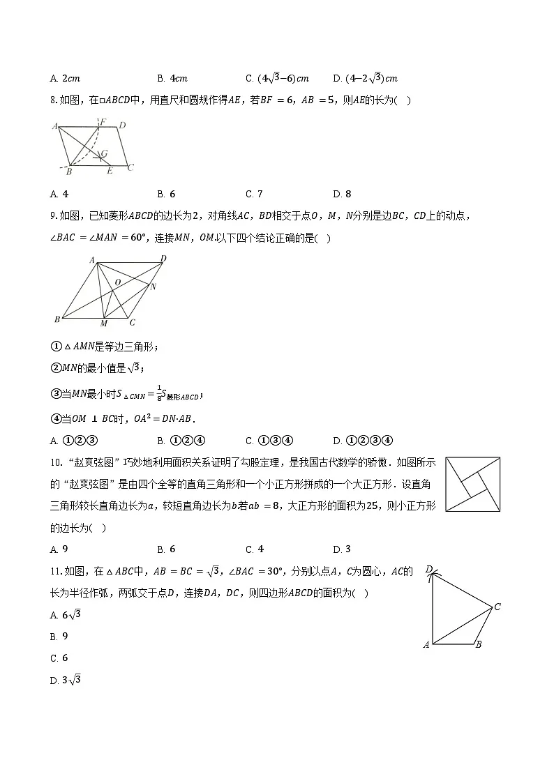 1.1探索勾股定理 北师大版(2024)初中数学八年级上册同步练习(含详细答案解析)第3页