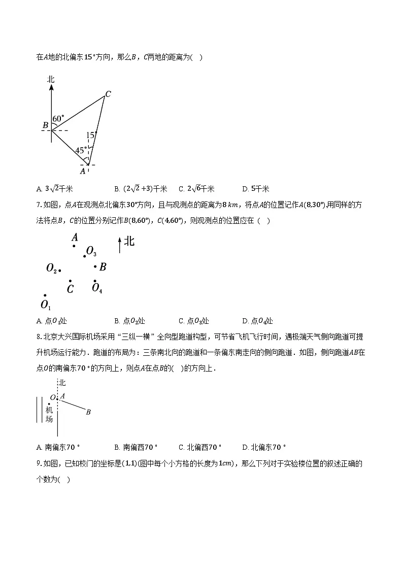 3.1确定位置 北师大版(2024)初中数学八年级上册同步练习(含详细答案解析)第3页