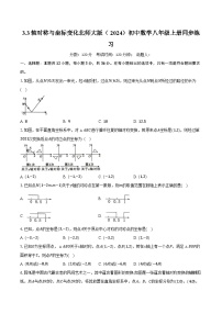 初中数学北师大版（2024）八年级上册（2024）第三章 位置与坐标3 轴对称与坐标变化精品课时练习