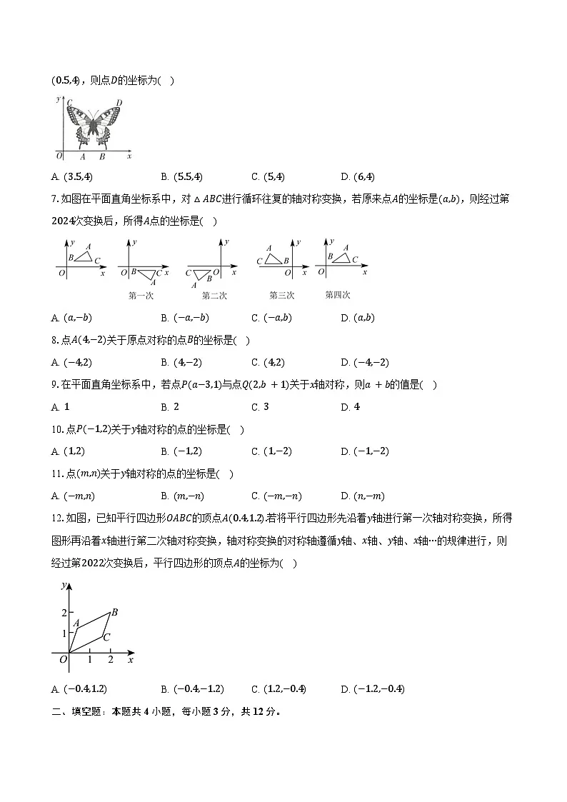 3.3轴对称与坐标变化 北师大版(2024)初中数学八年级上册同步练习(含详细答案解析)第2页