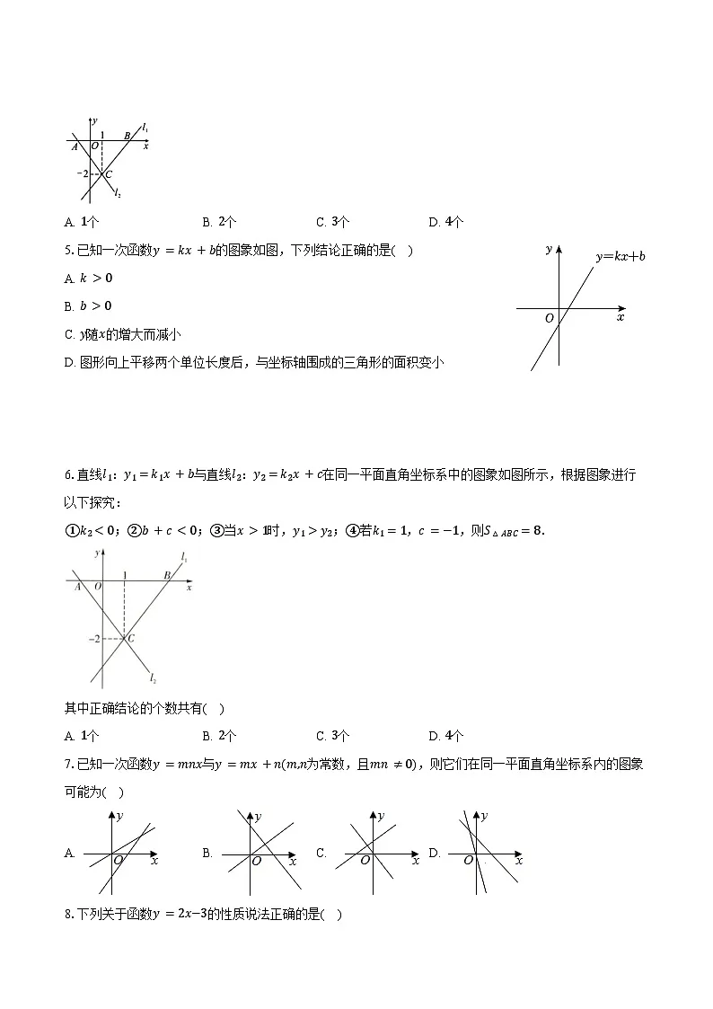 4.3一次函数的图像 北师大版(2024)初中数学八年级上册同步练习(含详细答案解析)第2页
